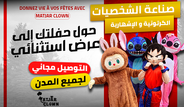 Matjar Clown Slide 1