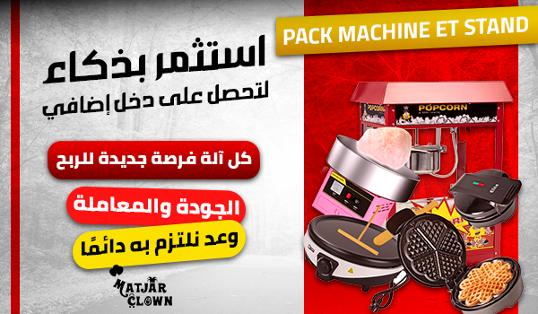 Matjar Clown Slide 2